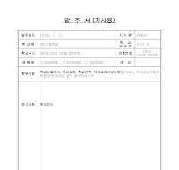 발주서 (지사용) 발주서 (지사용)